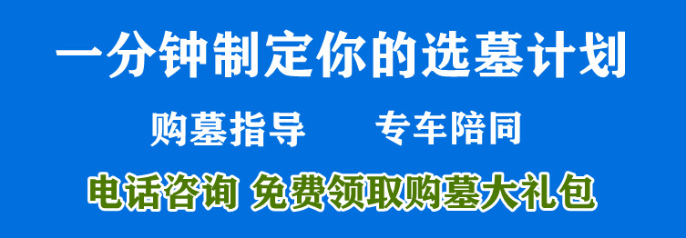 西安市高橋骨灰墓園的地勢(shì)特點(diǎn)是什么？